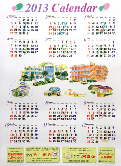 2013カレンダー.jpg