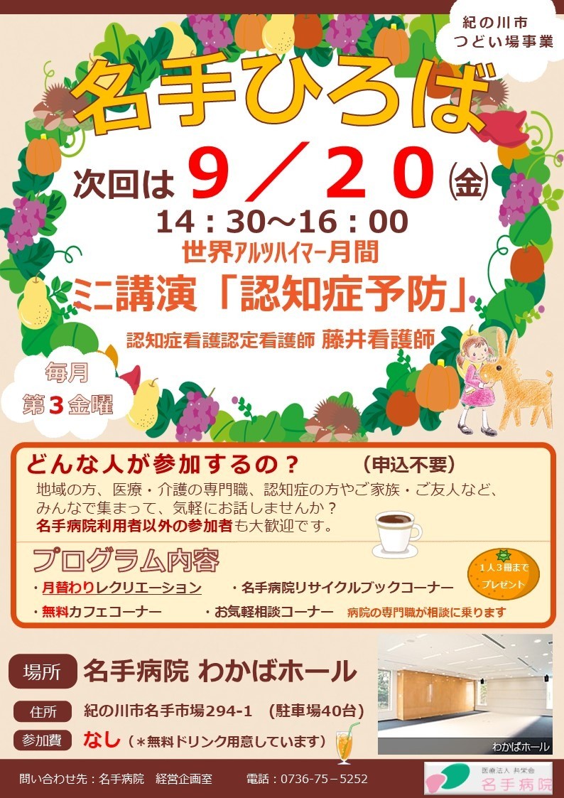 地域の方が気軽に集まるカフェ「名手ひろば」