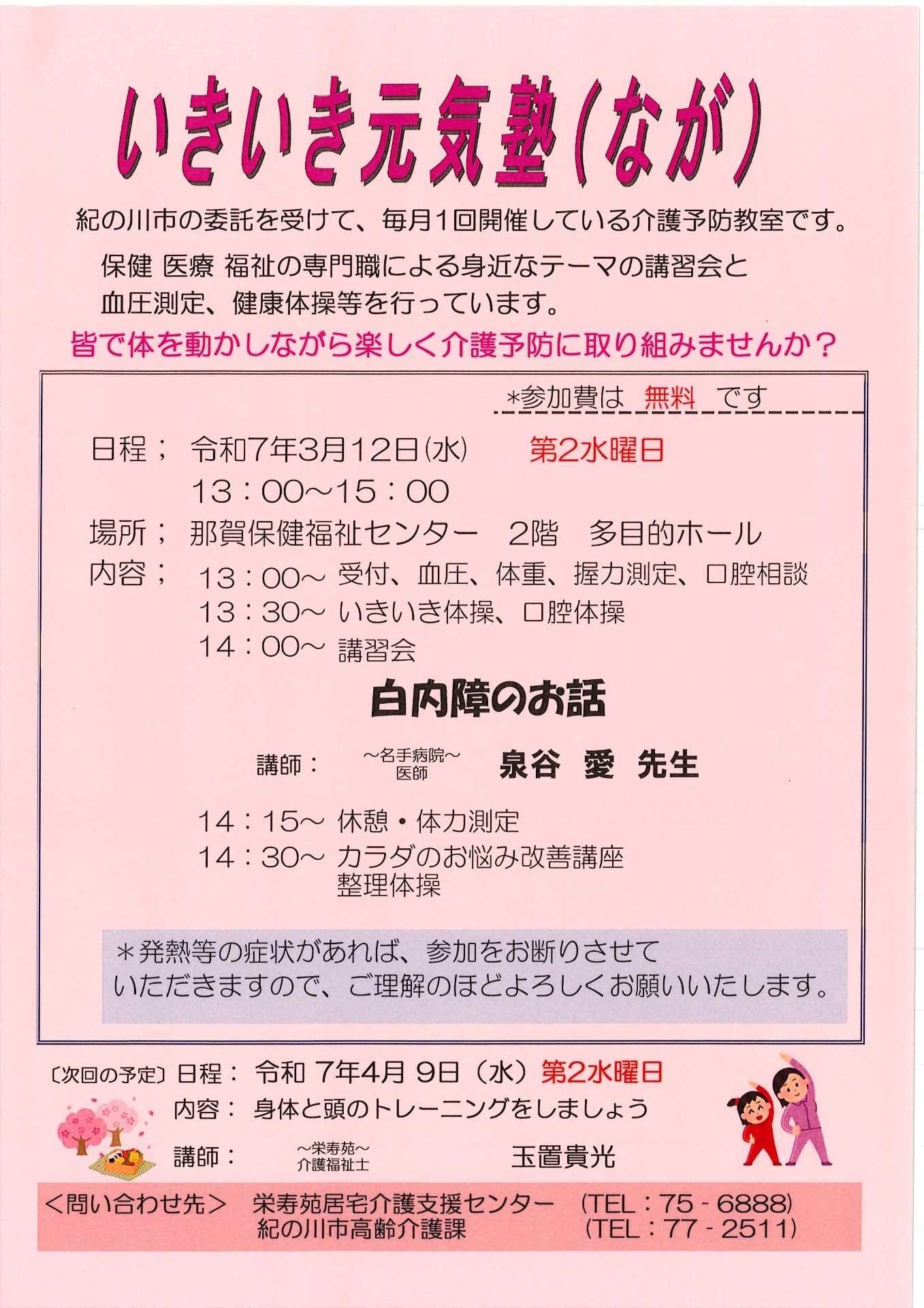 いきいき元気塾　泉谷先生講演の講演のお知らせ